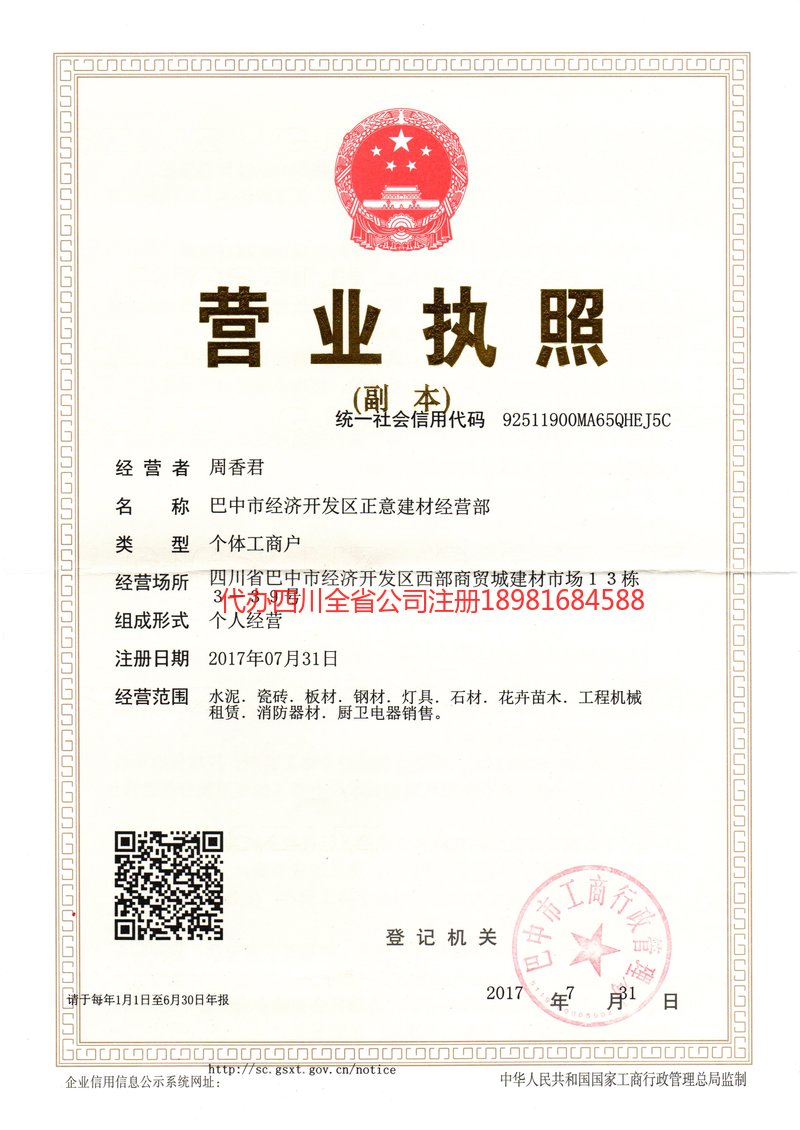 珲春珲春正意建材经营部