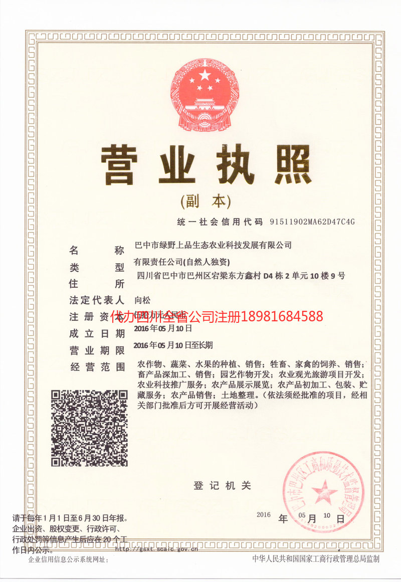 珲春珲春绿野上品生态农业科技发展有限公司