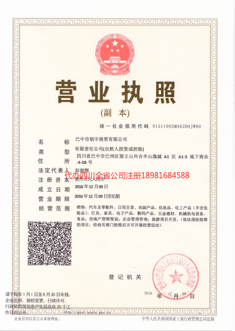 珲春珲春焰宇商贸有限公司