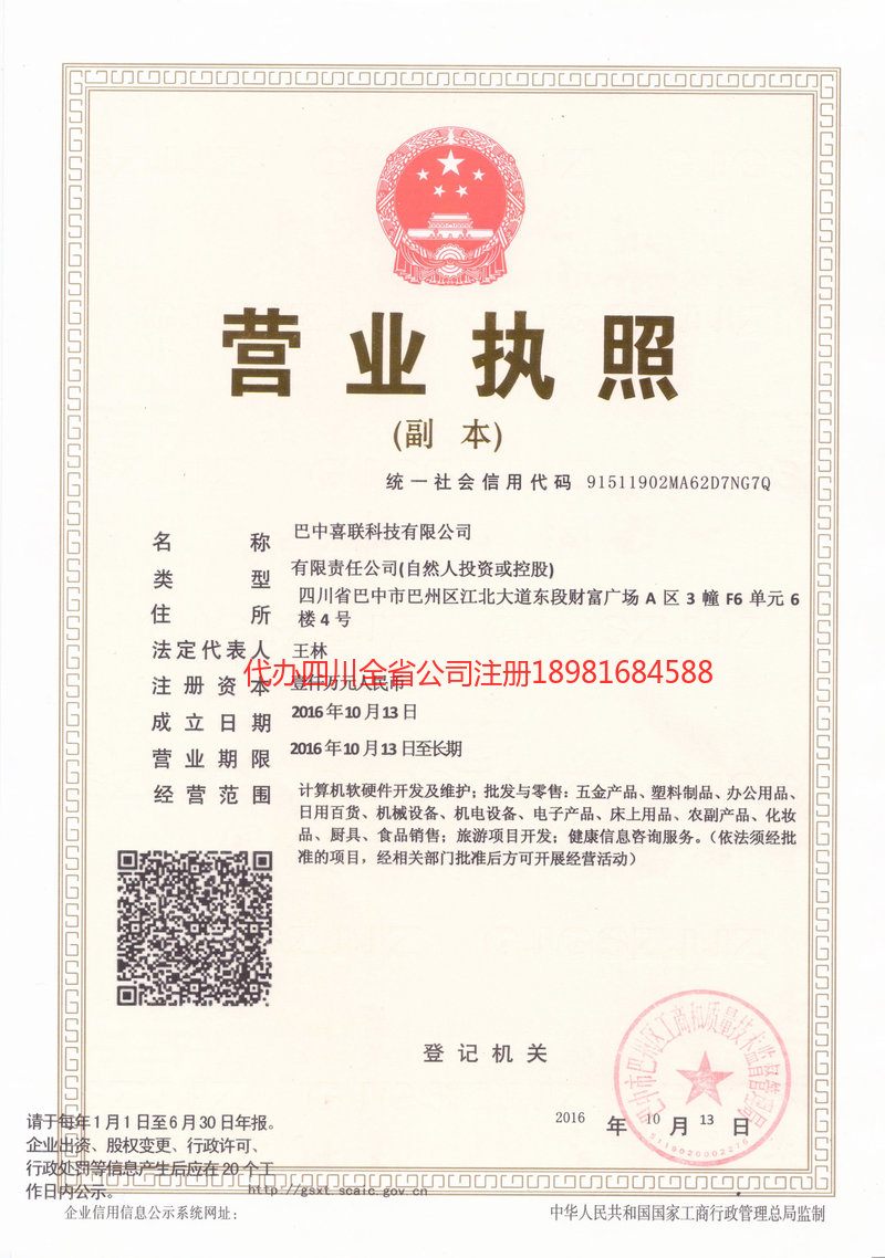 珲春珲春喜联科技有限公司