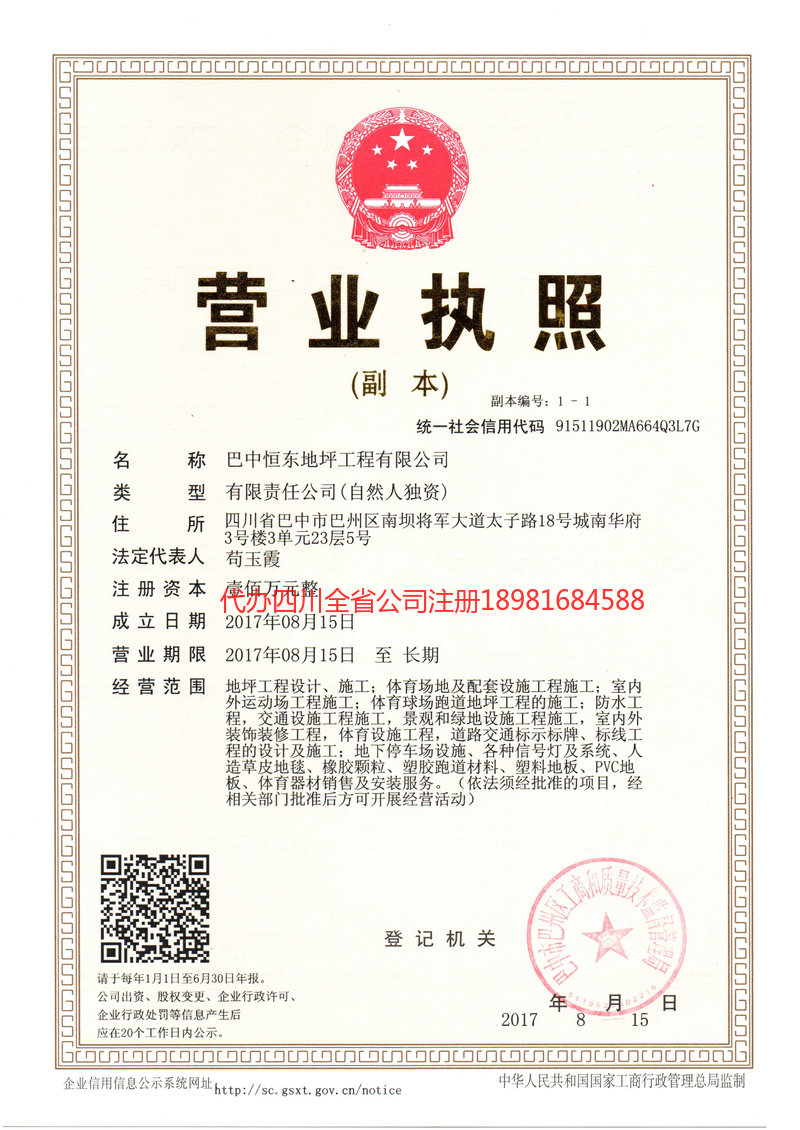 珲春珲春恒东地坪工程有限公司