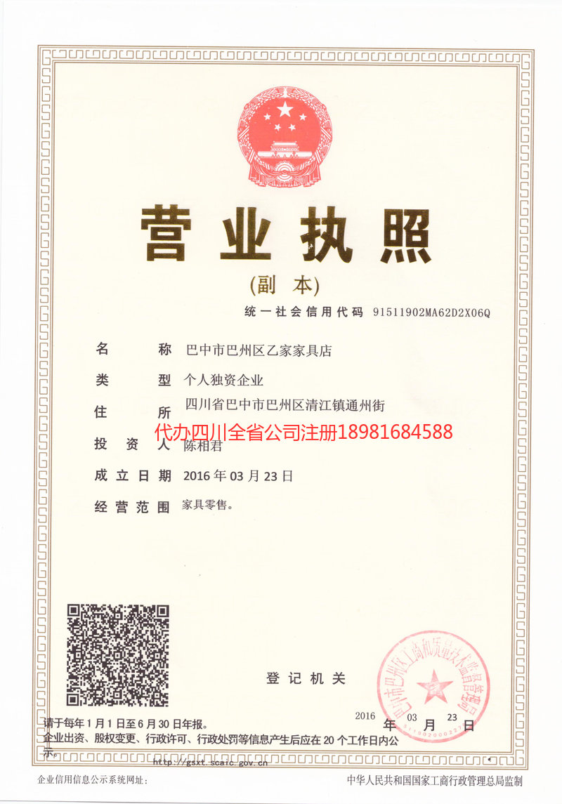 珲春珲春乙家家具店