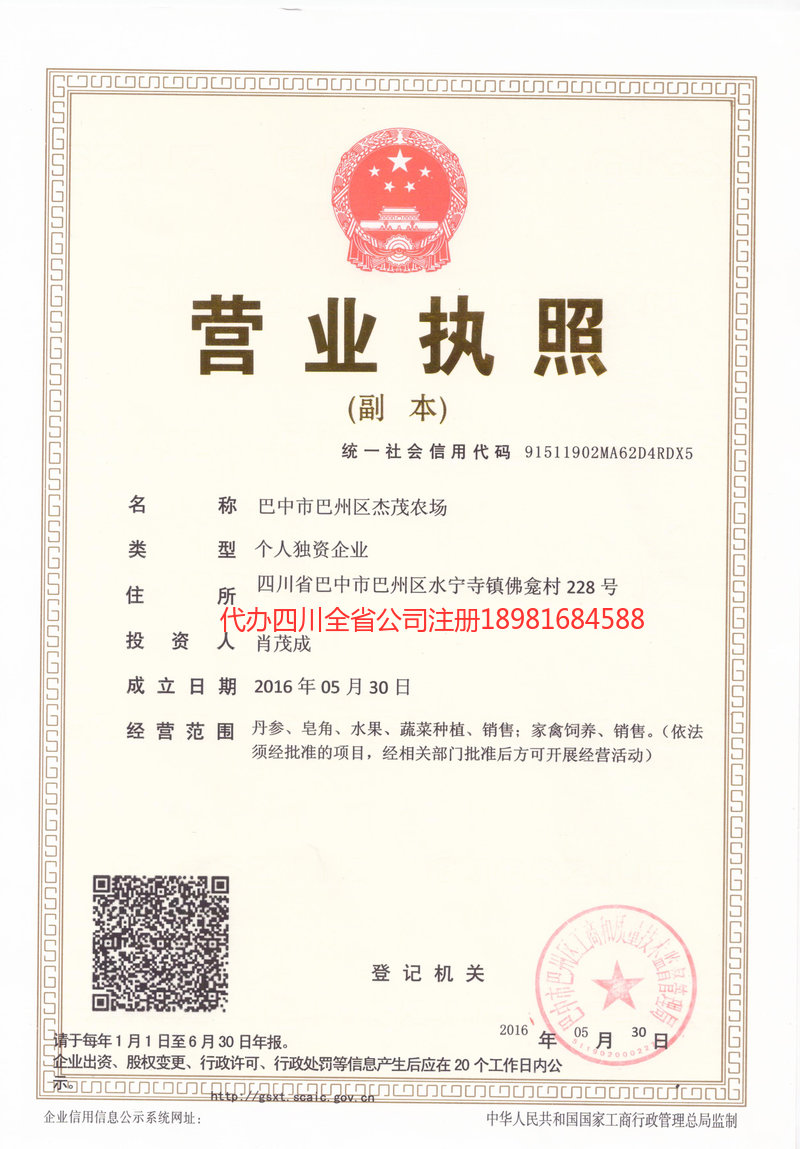 珲春珲春杰茂农场