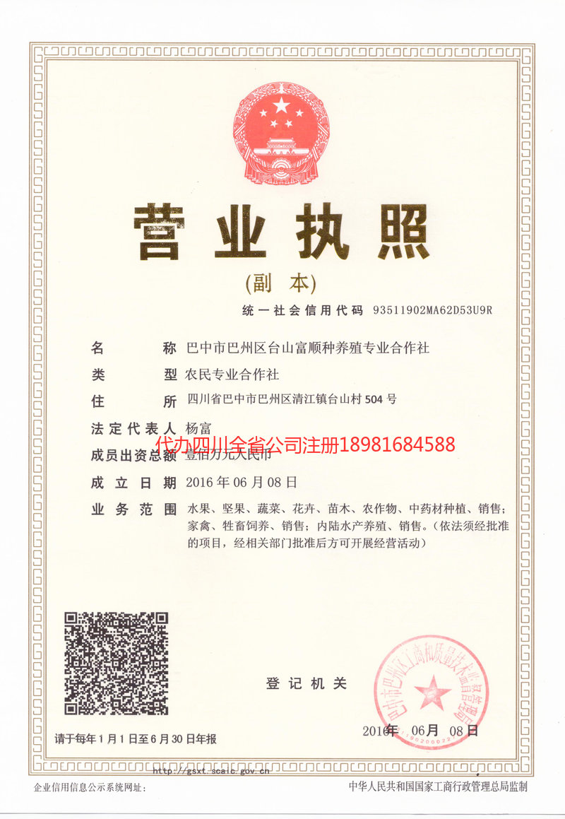 珲春珲春台山富顺种养殖专业合作社