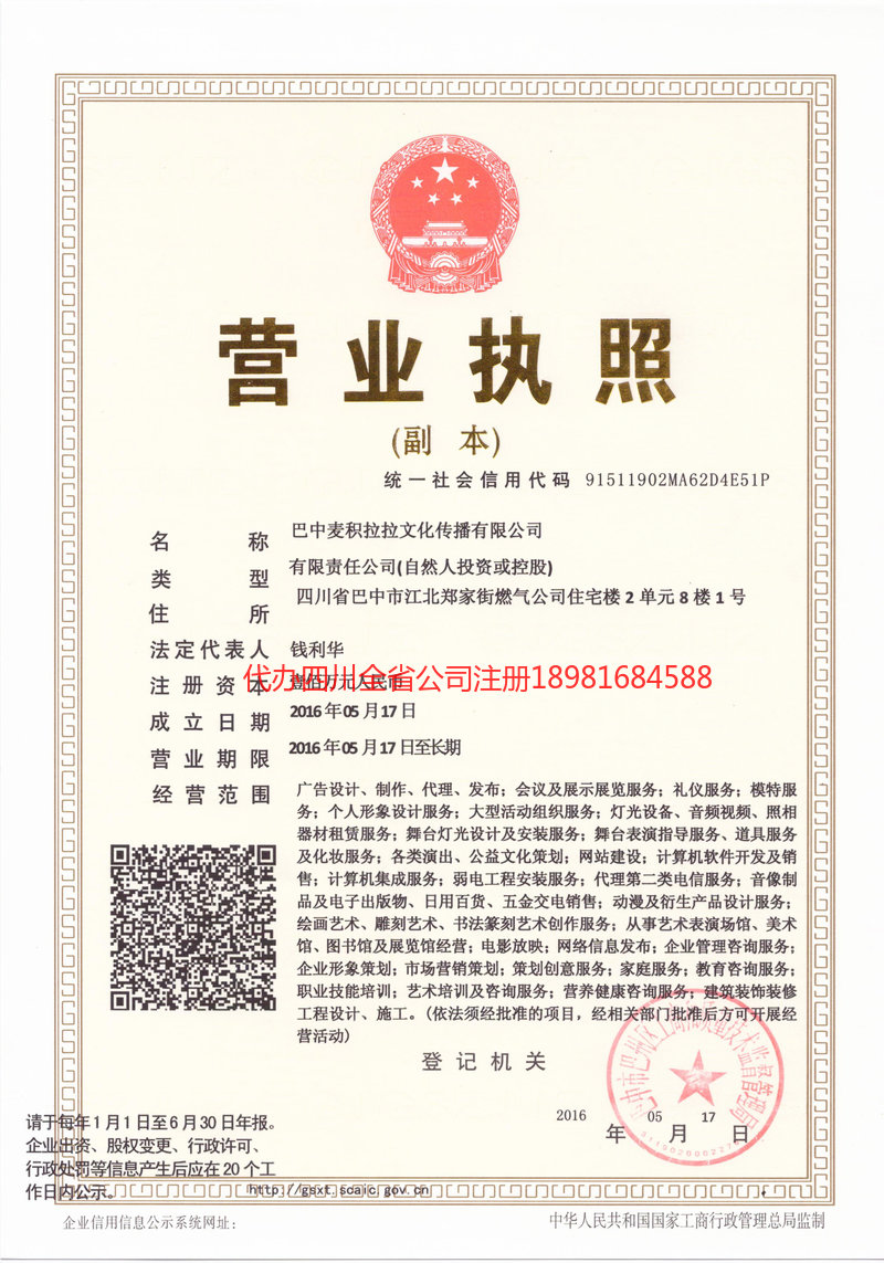 珲春珲春麦j积拉拉文化传播有限公司