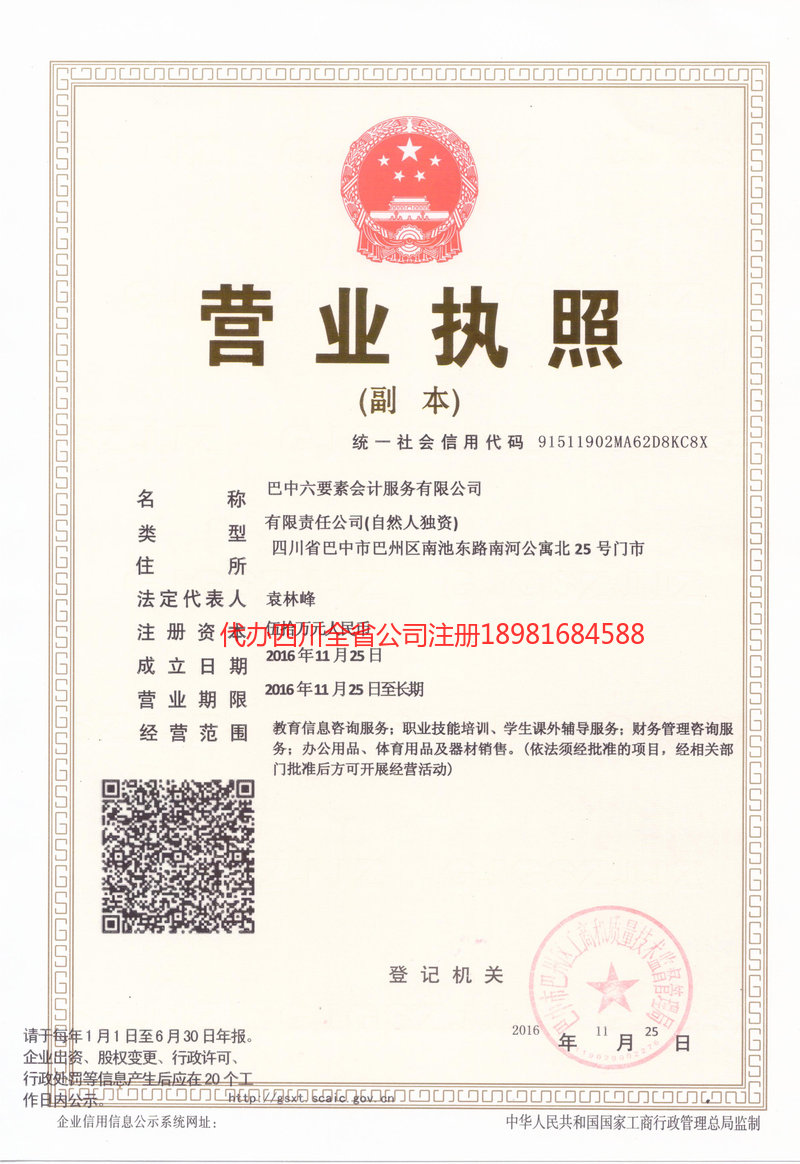 珲春珲春六要素会计服务有限公司