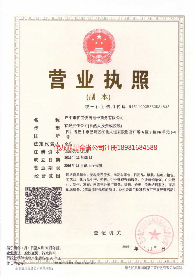 珲春珲春忧尚快捷电子商务有限公司