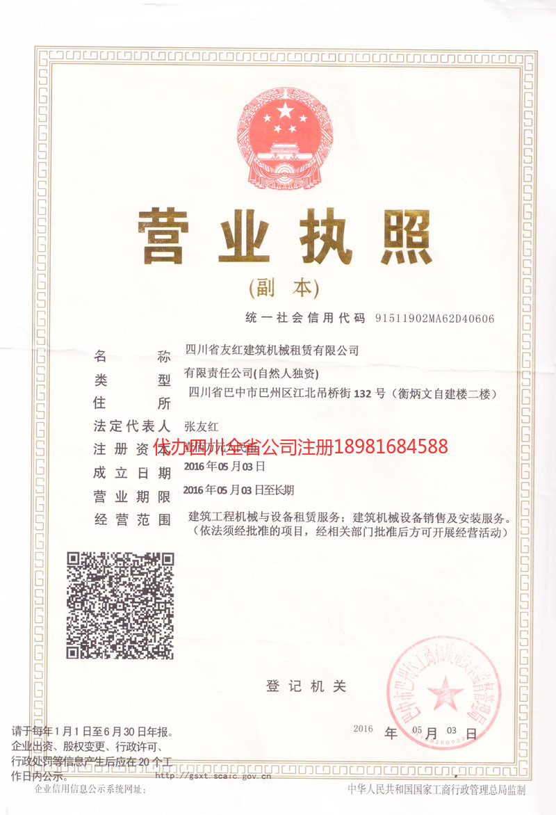 珲春珲春友红建筑机械租赁有限公司