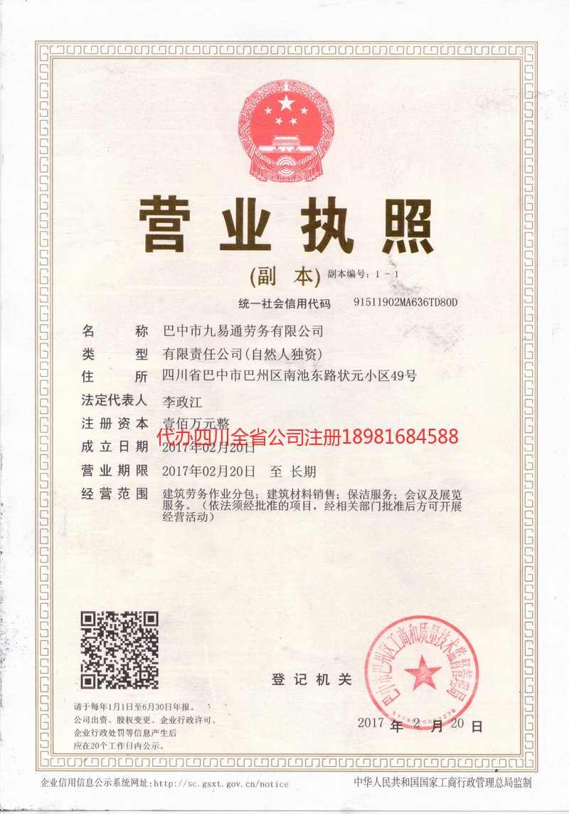 珲春珲春九易通劳务有限公司