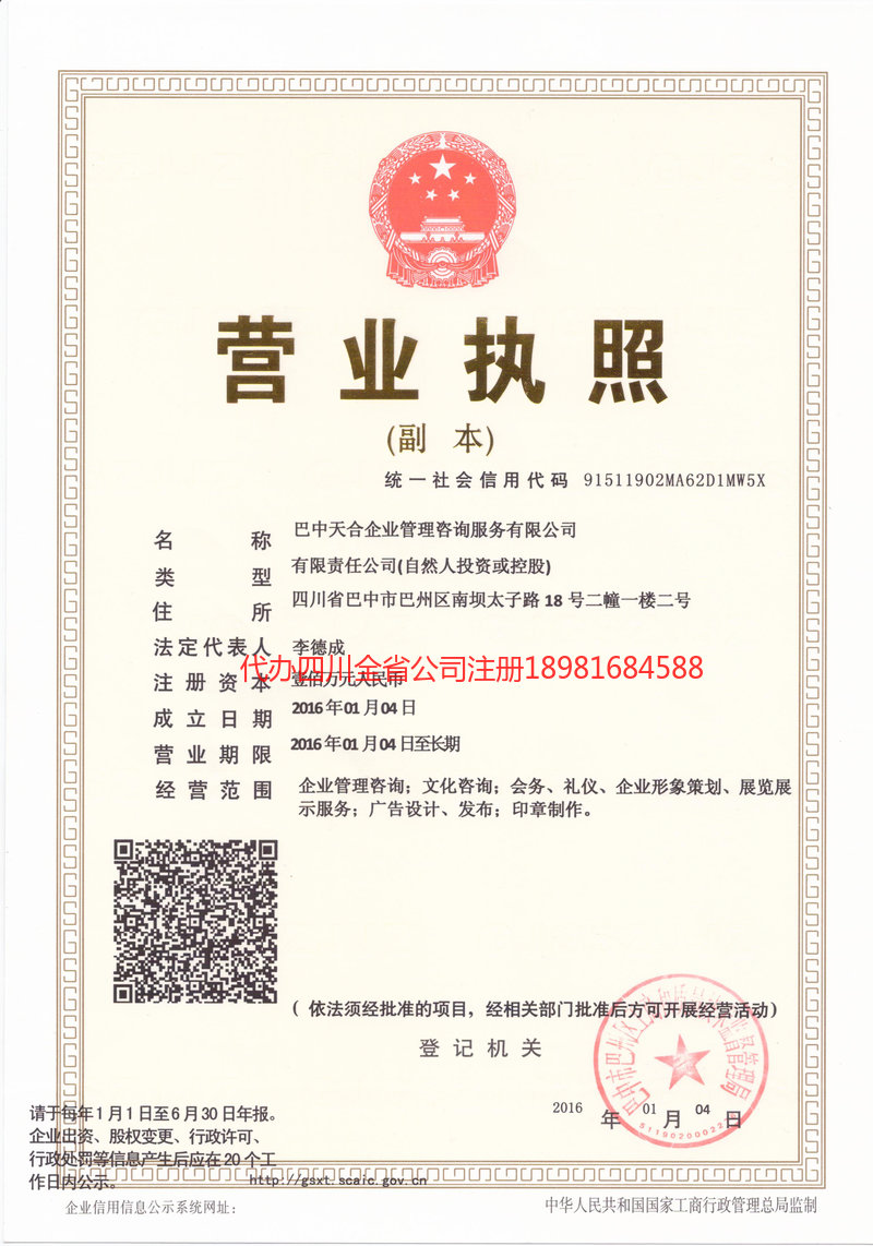 珲春珲春天合企业管理咨询服务有限公司