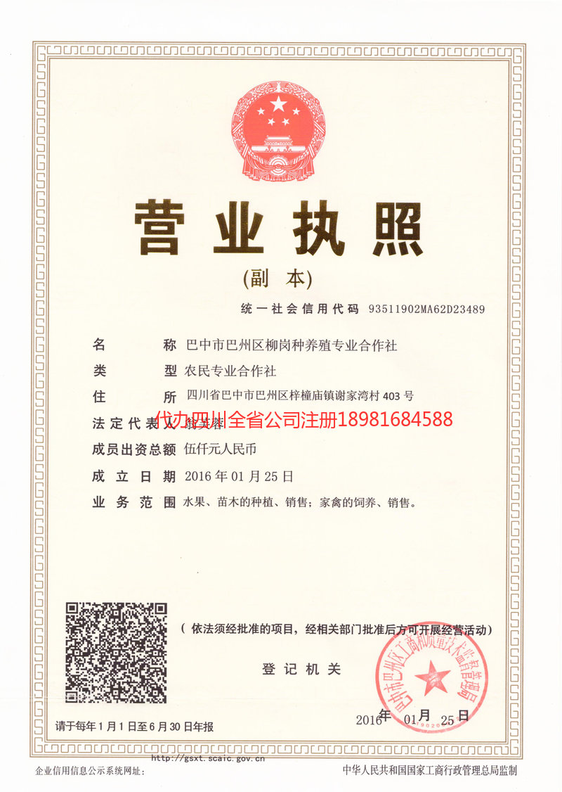 珲春珲春柳岗种养殖专业合作社