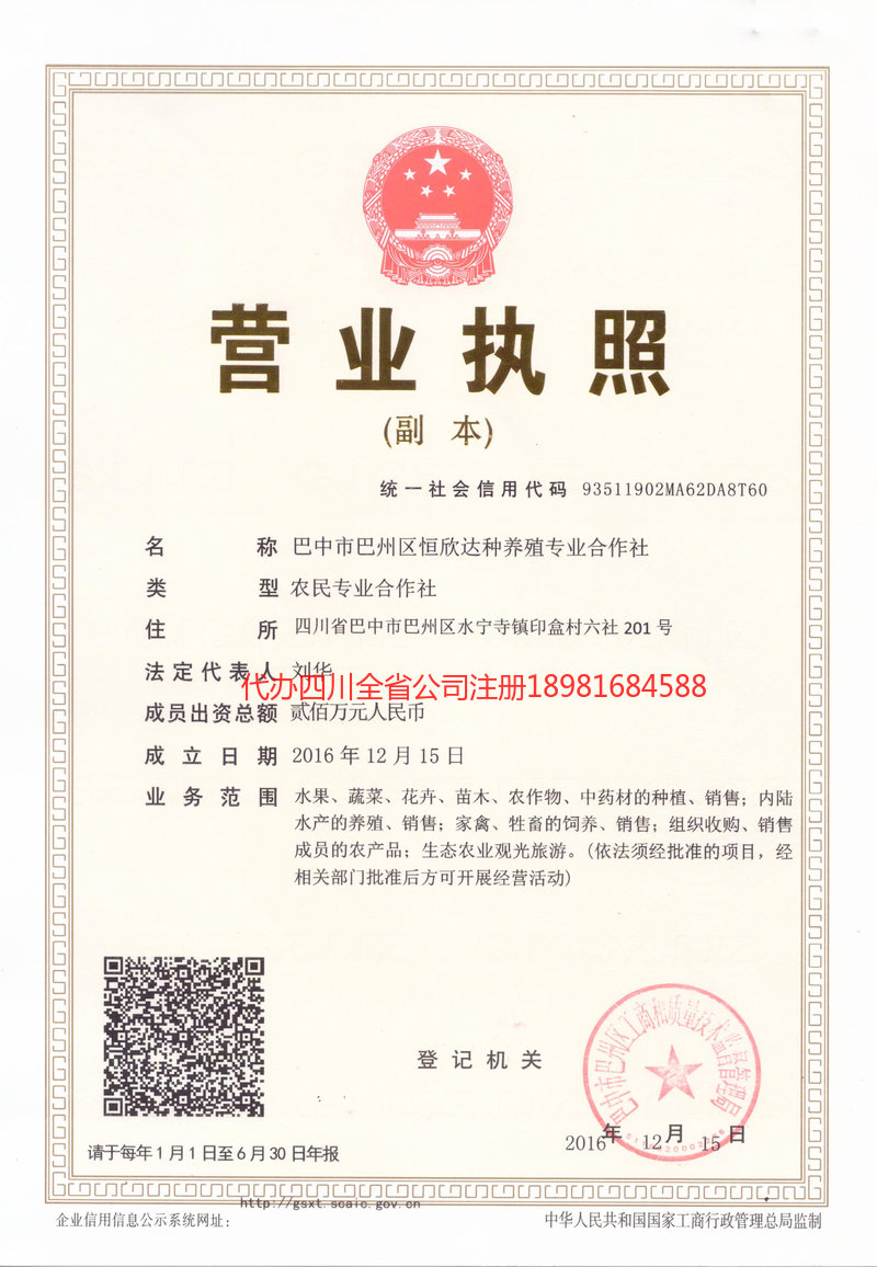 珲春珲春恒欣达种养殖专业合作社