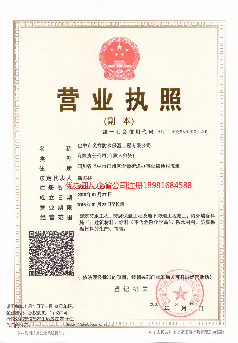 珲春珲春义祥防水保温工程有限公司