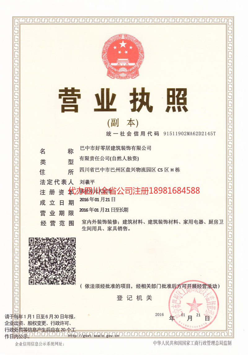 珲春珲春好零居建筑装饰有限公司