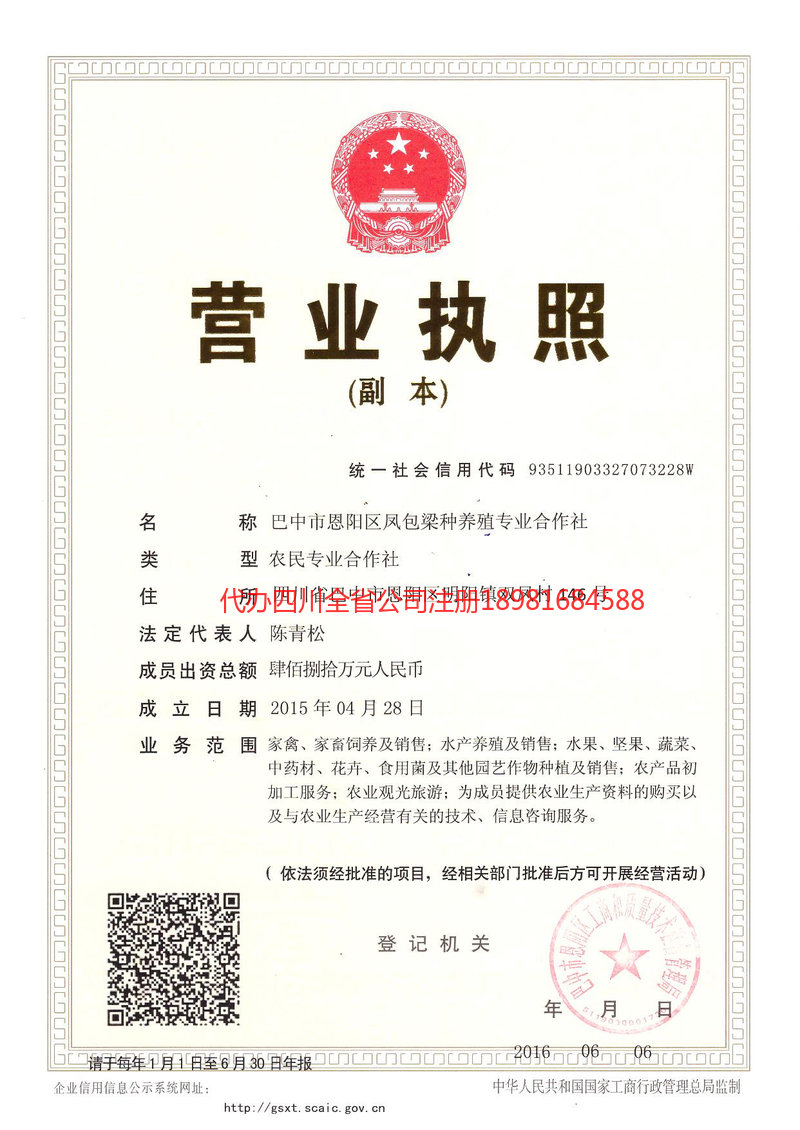 珲春珲春凤包梁种养殖专业合作社