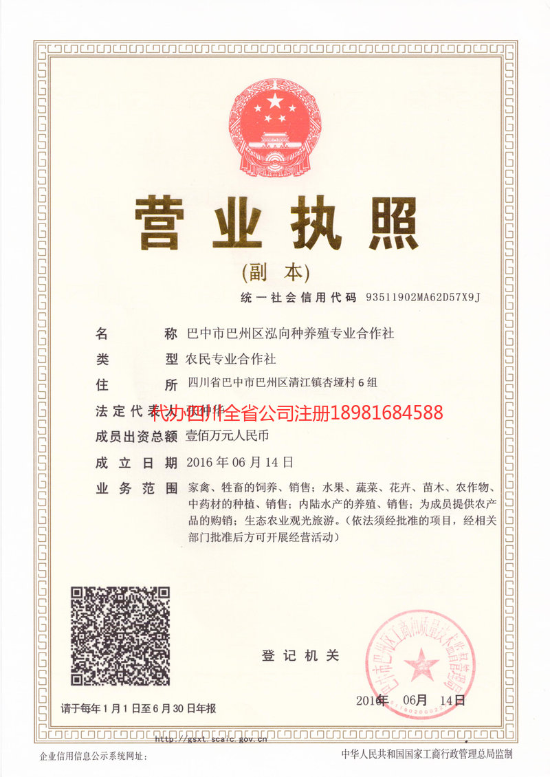 珲春珲春泓向种养殖专业合作社