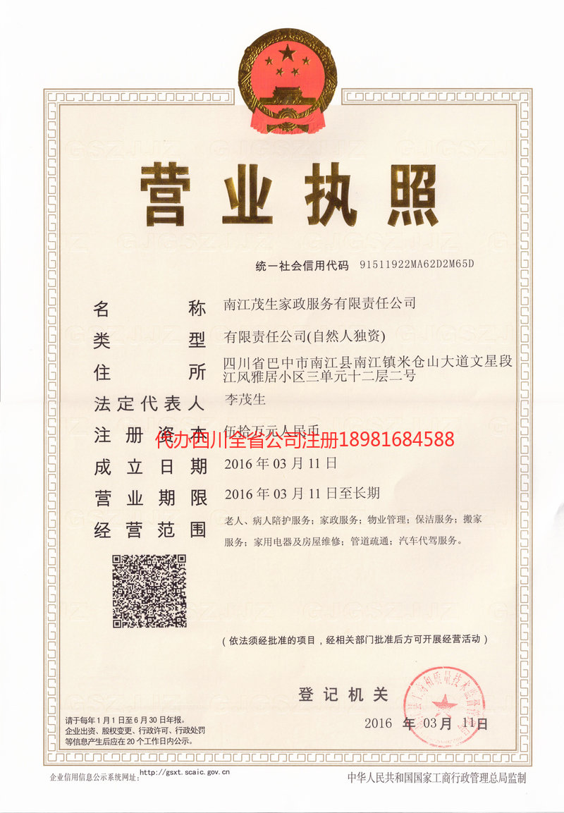 珲春珲春茂盛家政服务有限公司