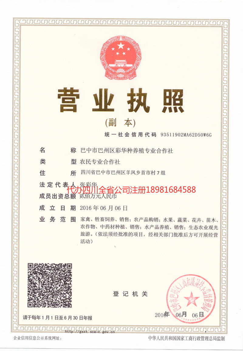 珲春珲春彩华种养殖专业合作社